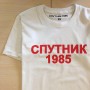 Футболка белая Спутник 1985