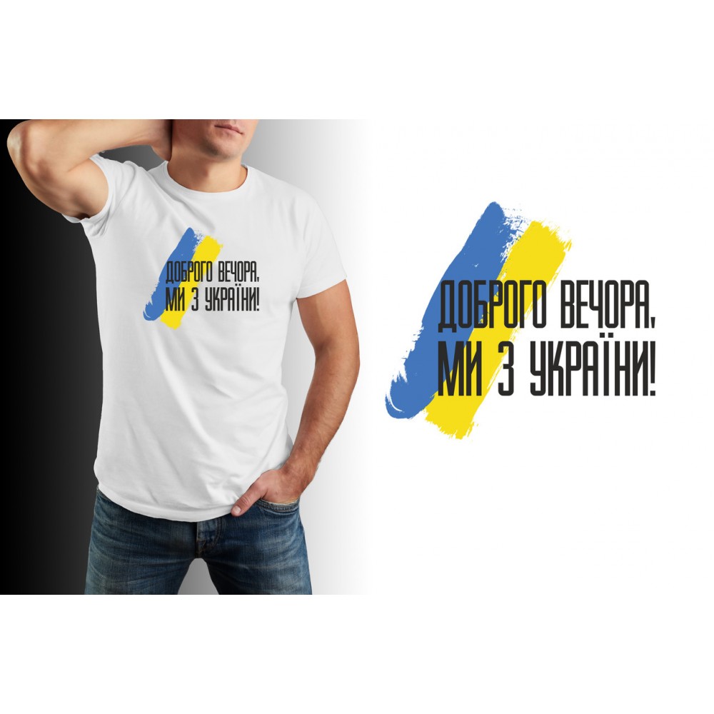 Мужская футболка патриотическая Ми з Україны