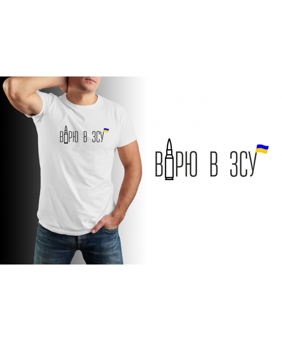 Чоловіча футболка патріотична Вірю в ЗСУ Mishe 11100059