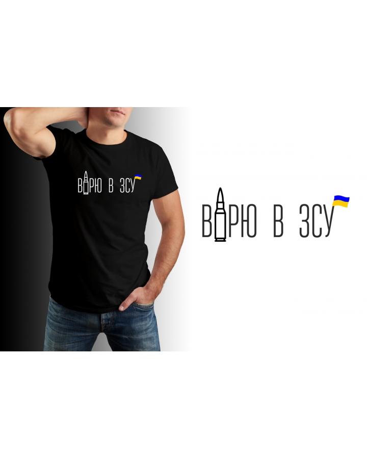 Чоловіча футболка патріотична Вірю в ЗСУ Mishe 11100059