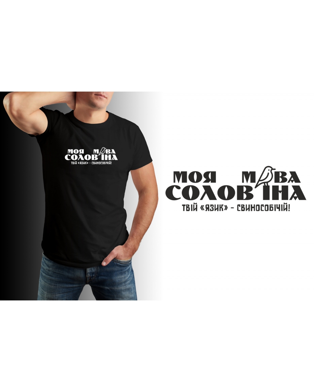 Чоловіча футболка патріотична мова солов'їна Mishe 11100073