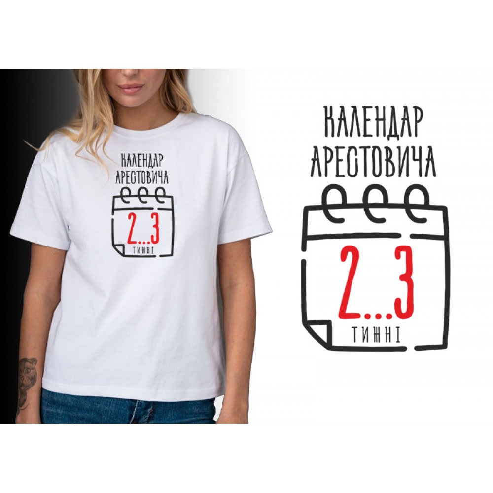 Женская футболка патриотическая Календар Арестовича