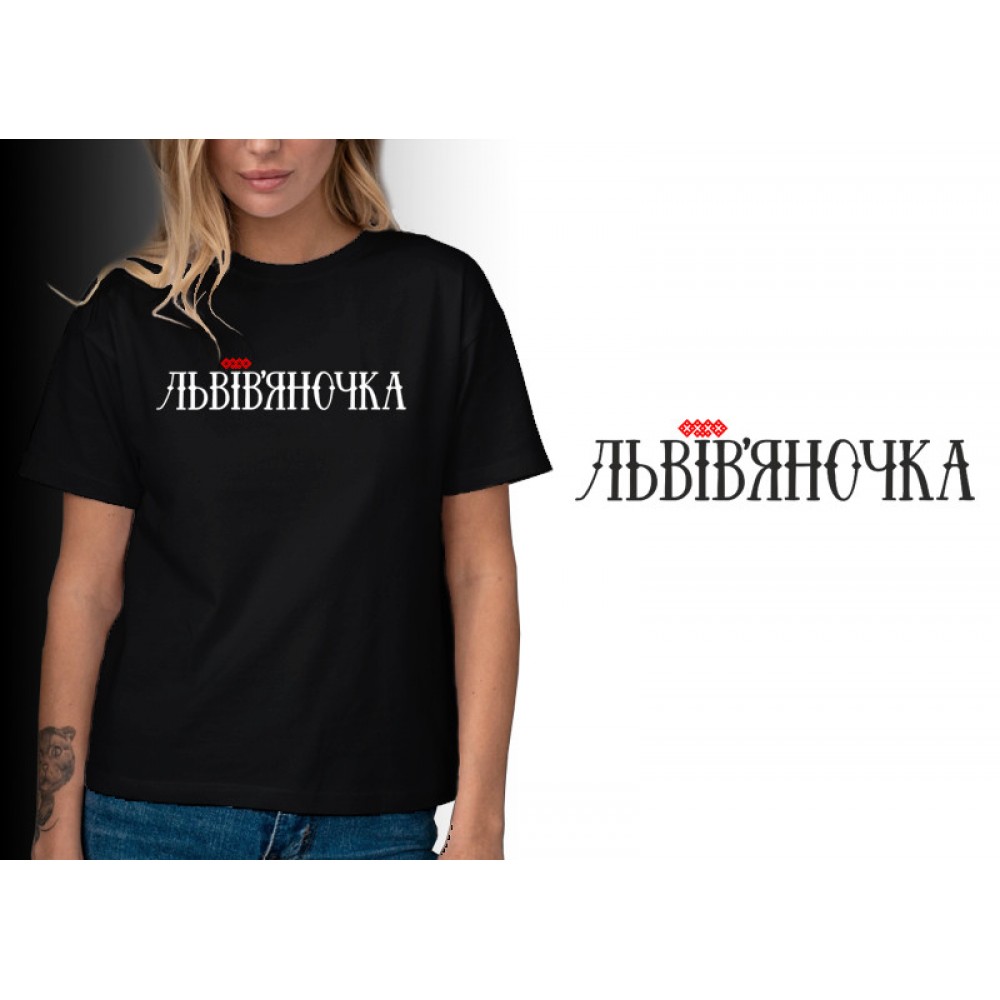 Женская футболка патриотическая Львів'яночка