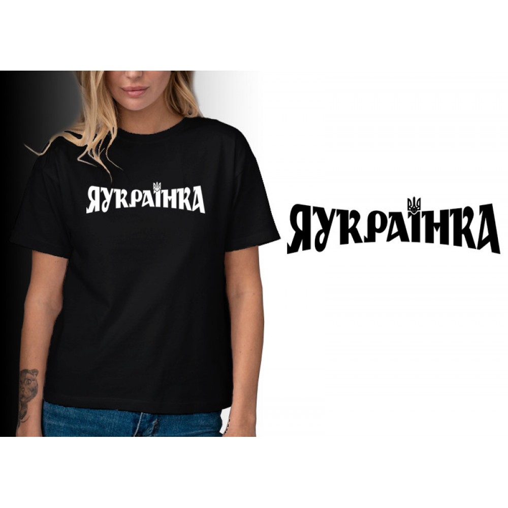 Женская футболка патриотическая Я Українка