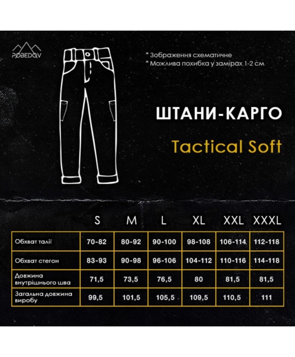 Штани карго Tactical Soft Хаки