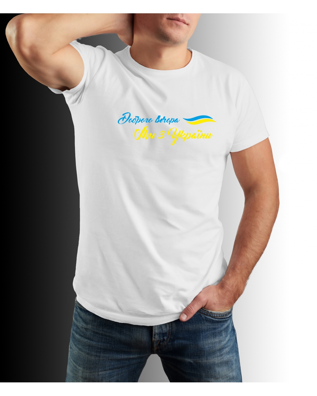 Футболка мужская Доброго вечора ми з України Mishe 1110006